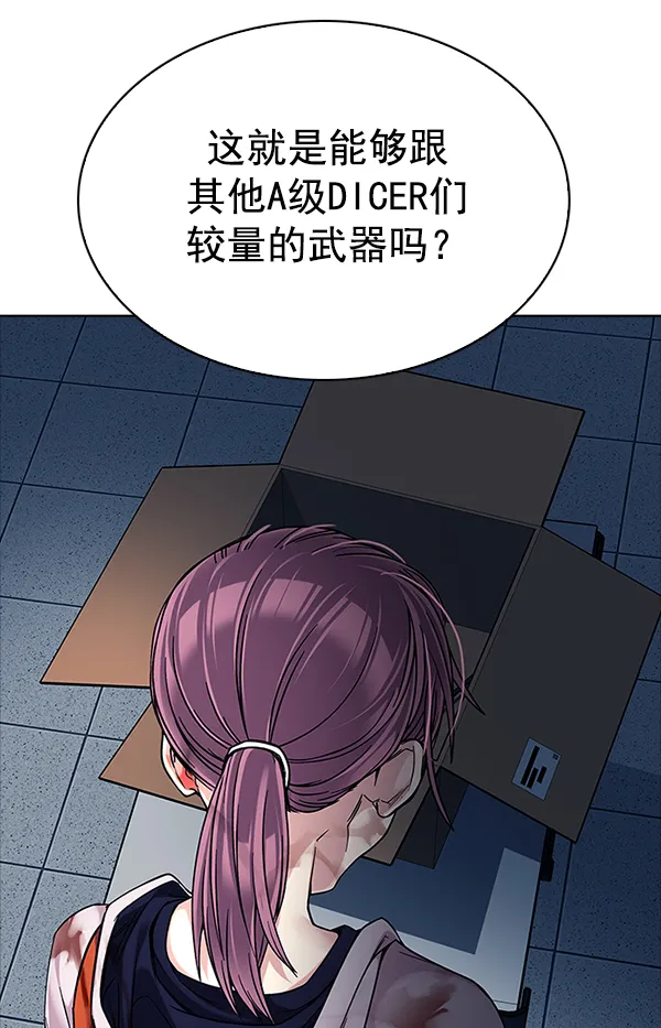 [第319话] 旋转木马（9） 第90页