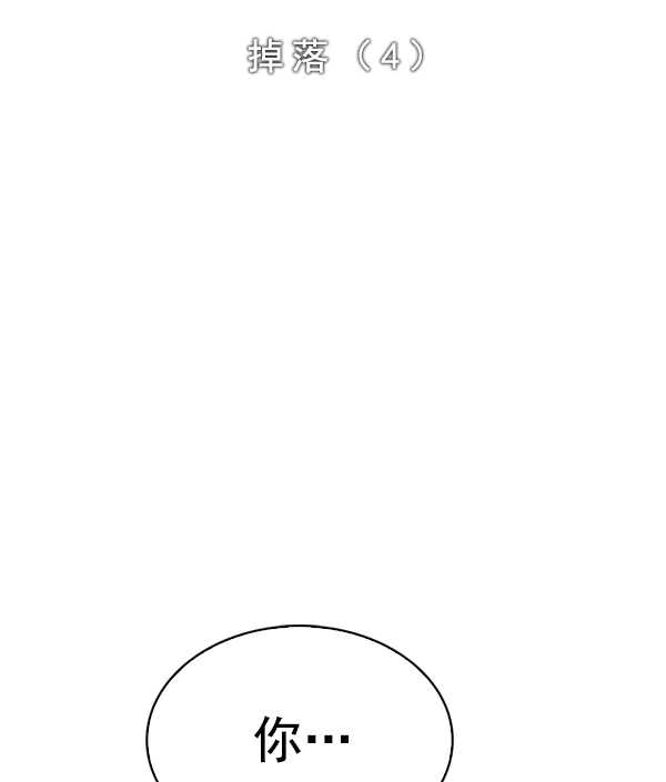 [第325话] 掉落（4） 第2页