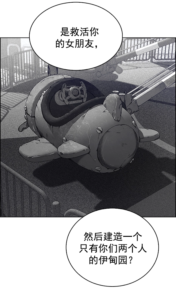 [第325话] 掉落（4） 第8页