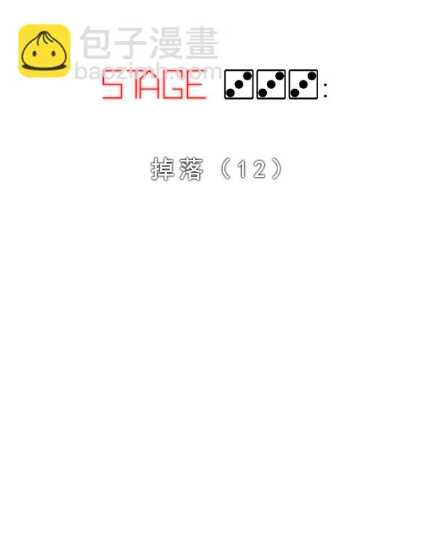 [第333话] 掉落（12） 第2页