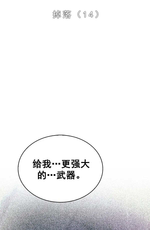 [第335话] 掉落（14） 第2页