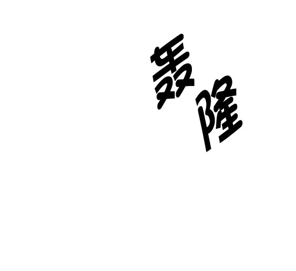[第336话] 掉落（15） 第25页