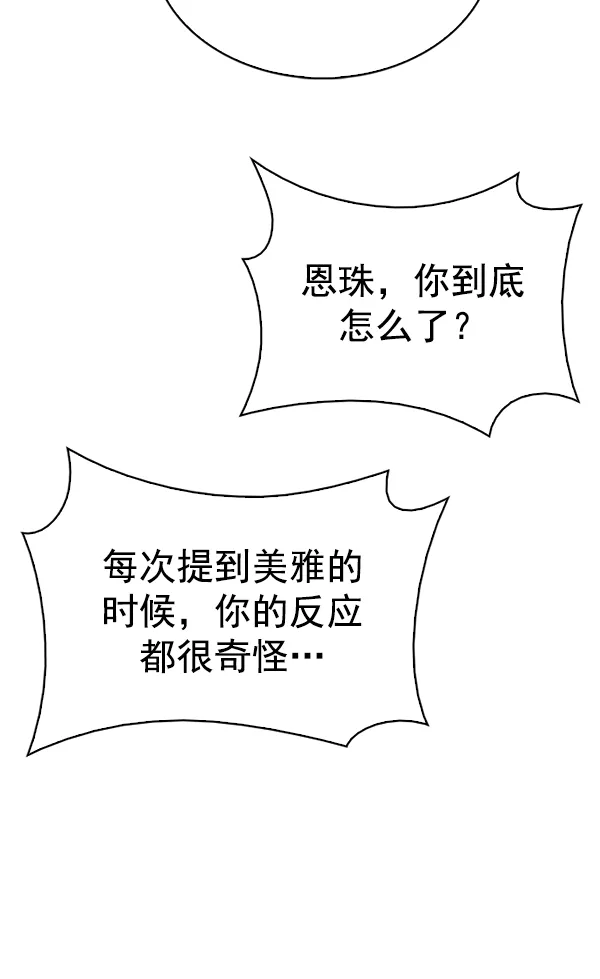 [第341话] 觉醒（5） 第42页