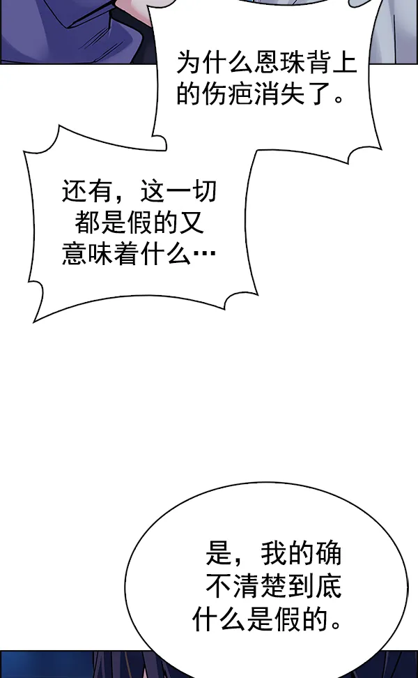 [第342话] 觉醒（6） 第52页