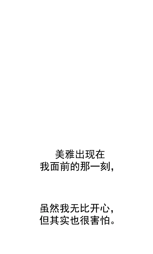 [第343话] 觉醒（7） 第44页