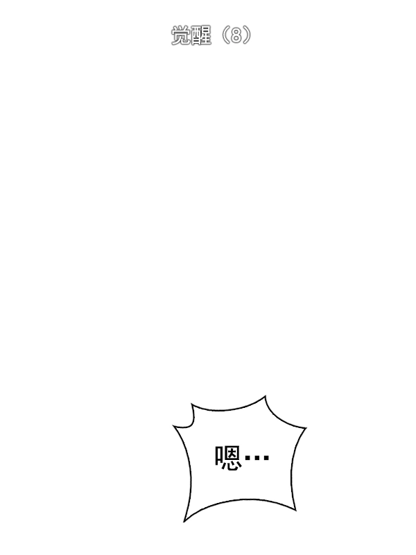 [第344话] 觉醒（8） 第16页