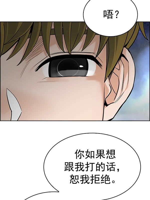 [第347话] 万花筒（2） 第88页