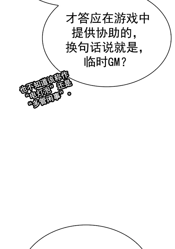 [第347话] 万花筒（2） 第94页