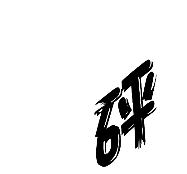 [第349话] 万花筒（4） 第67页