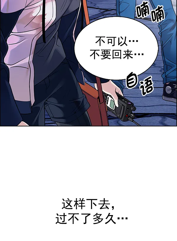 [第349话] 万花筒（4） 第87页