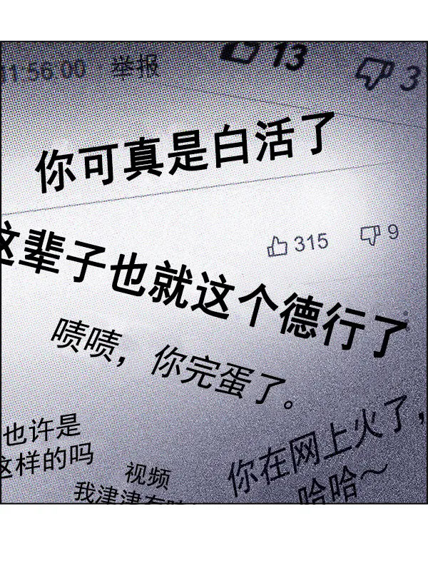 [第349话] 万花筒（4） 第90页