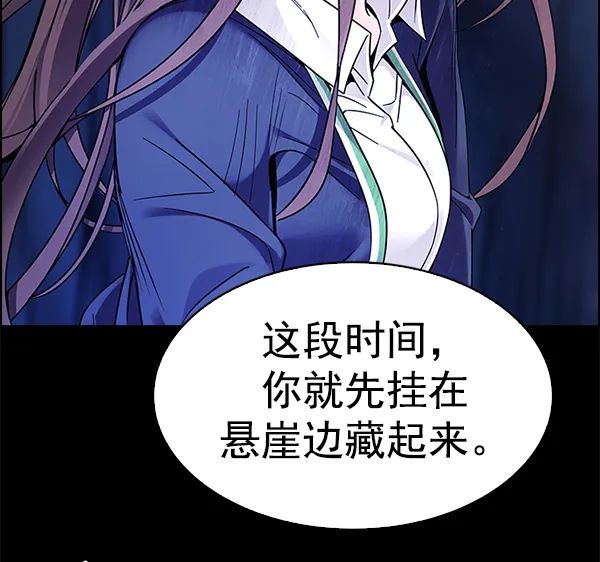 [第352话] 万花筒（7） 第88页