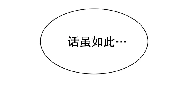 [第352话] 万花筒（7） 第93页