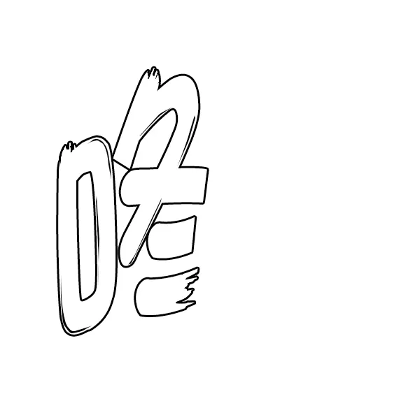 [第355话] 万花筒（10） 第35页