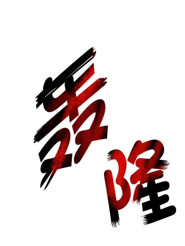 [第355话] 万花筒（10） 第99页