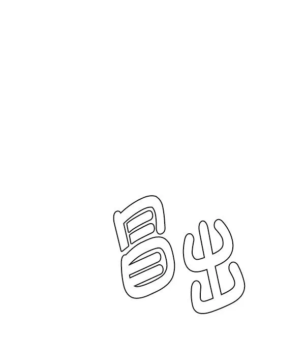 [第363话] 手（7） 第85页