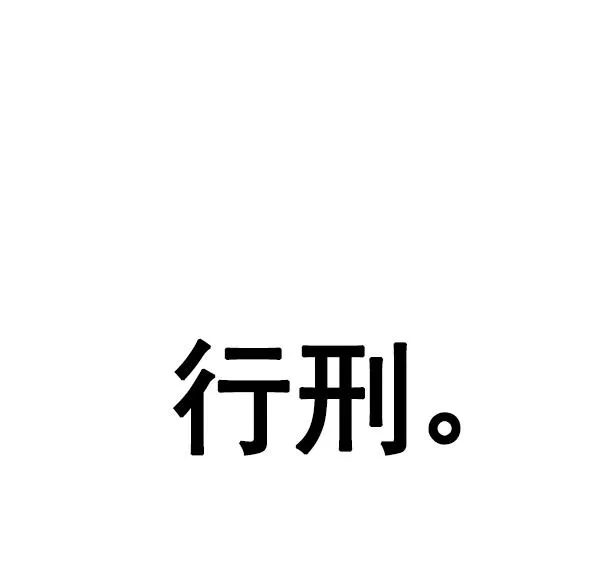 [第363话] 手（7） 第157页