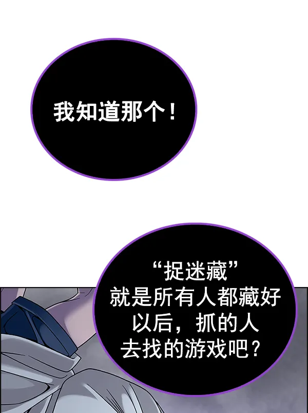 [第368话] 无法实现的梦（3） 第93页