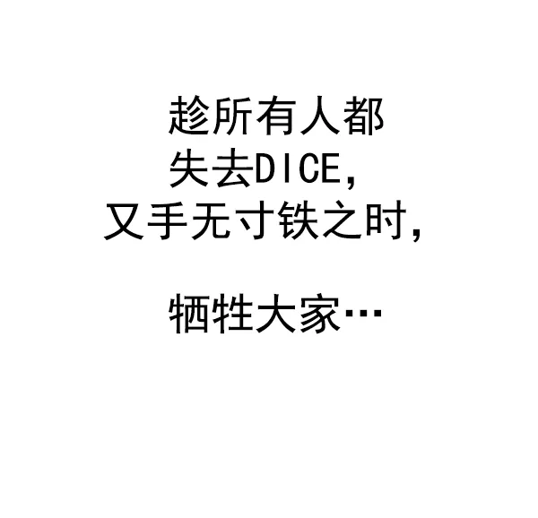 [第376话] 无法实现的梦（11） 第77页