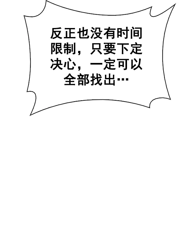 [第376话] 无法实现的梦（11） 第118页
