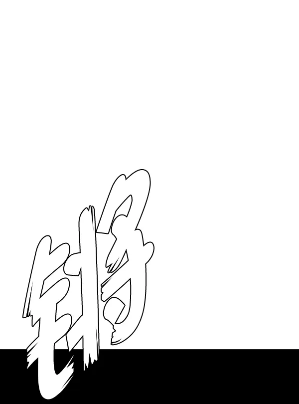 [第377话] 无法实现的梦（12） 第117页