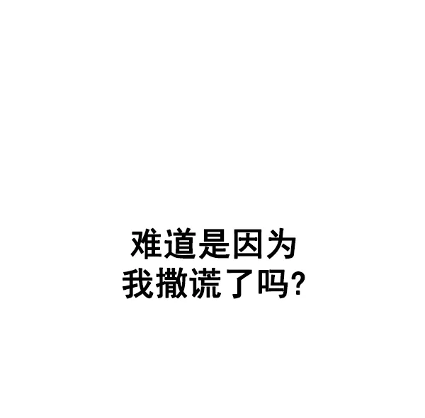 [第379话] 假如世界由我主宰（1） 第16页