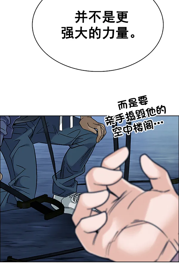 [第379话] 假如世界由我主宰（1） 第32页