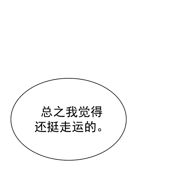 [第380话] 假如世界由我主宰（2） 第28页