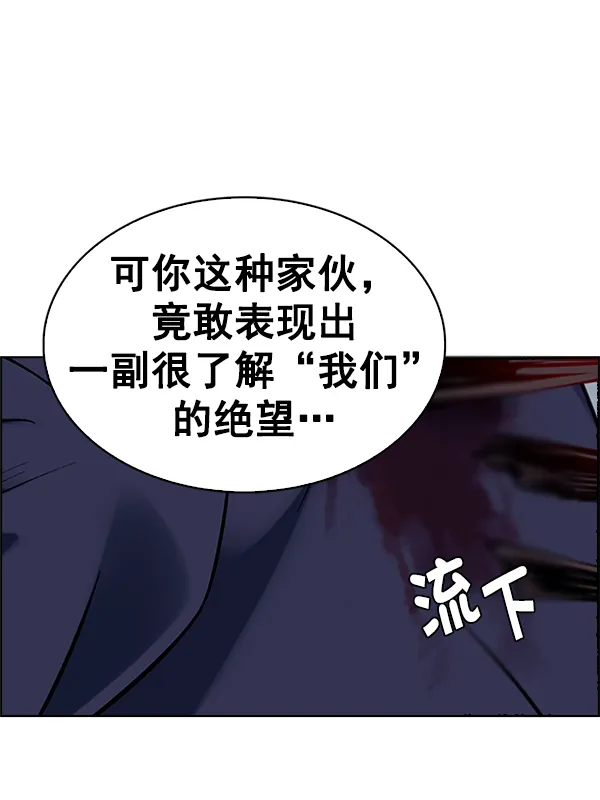 [第380话] 假如世界由我主宰（2） 第82页