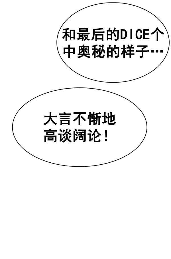 [第380话] 假如世界由我主宰（2） 第83页