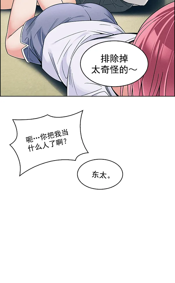 [第381话] 在彩虹下唱歌（1） 第10页