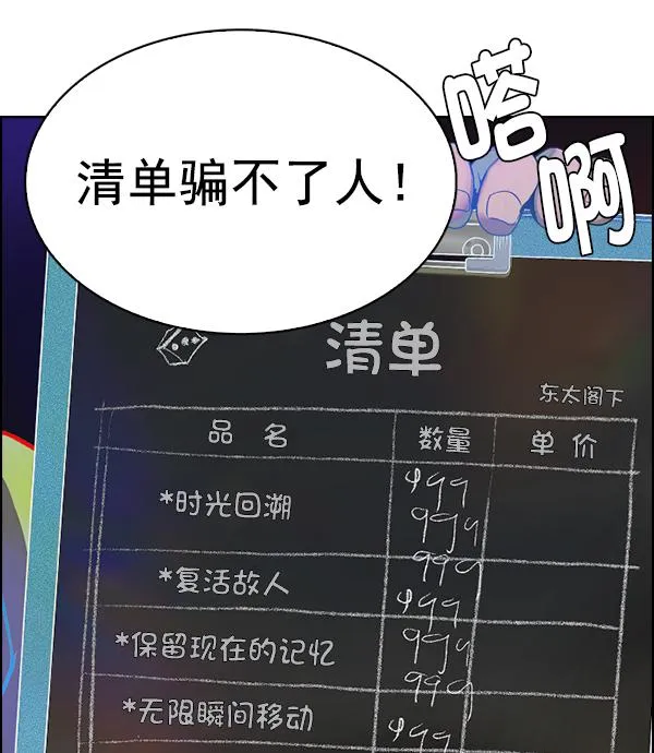 [第382话] 在彩虹下唱歌（2） 第101页