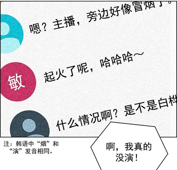 [第385话] 在彩虹下唱歌（5） 第111页