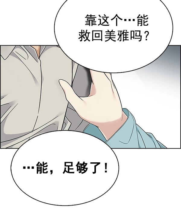[最终话] 希望你在我身边 第75页