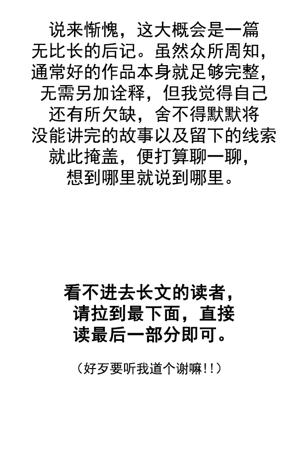[免费] 后记 第6页