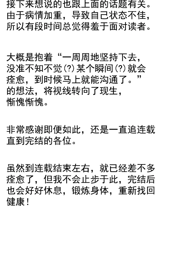 [免费] 后记 第35页