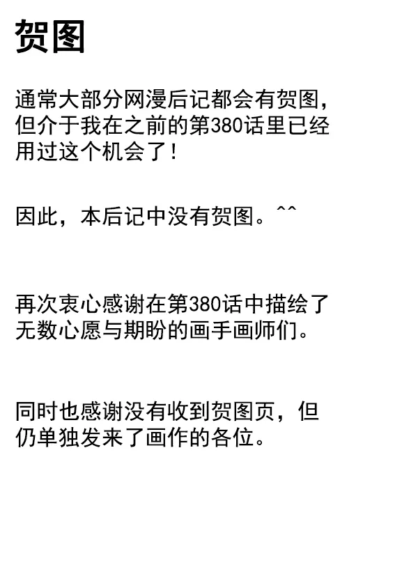 [免费] 后记 第37页