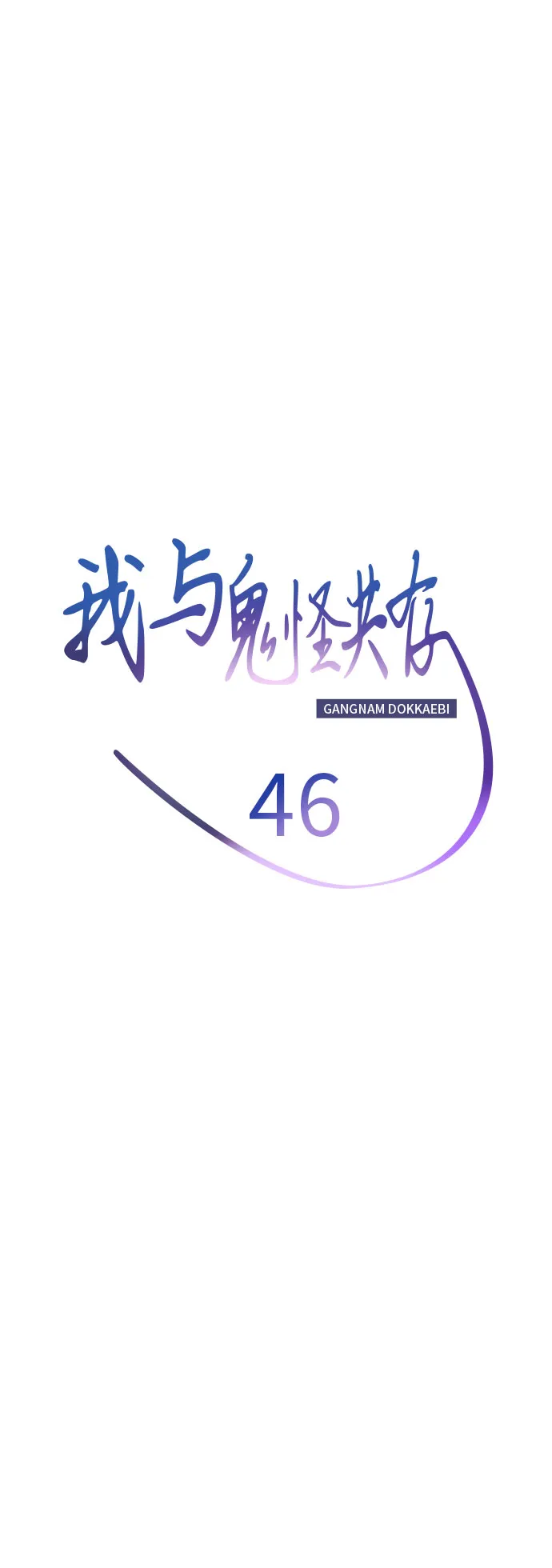第46话 第18页