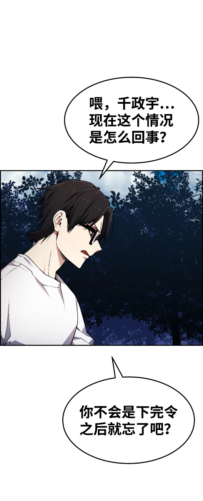 第67话 第2页