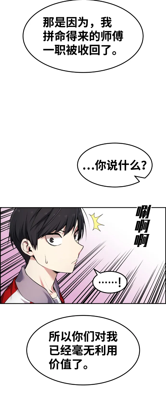 第67话 第5页
