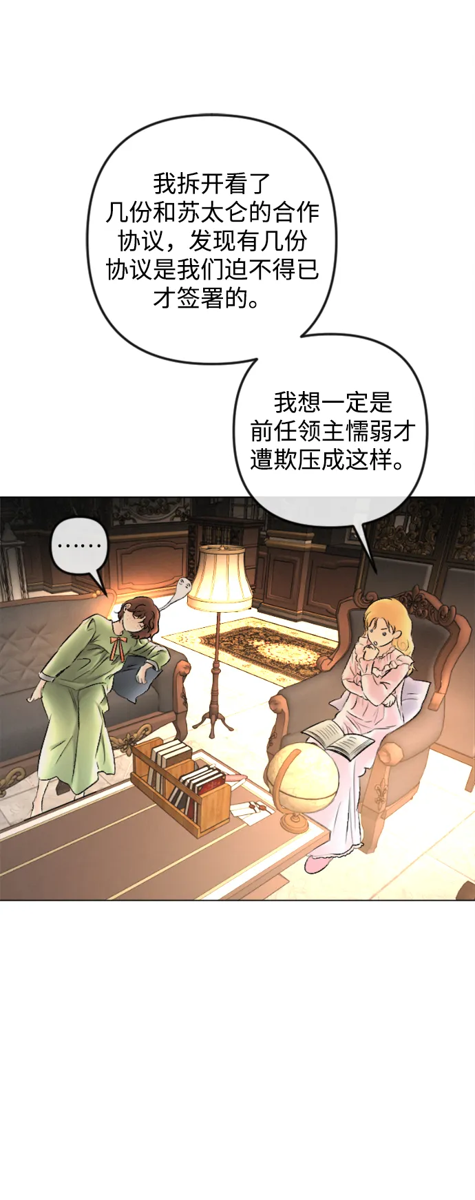 最终话 第16页