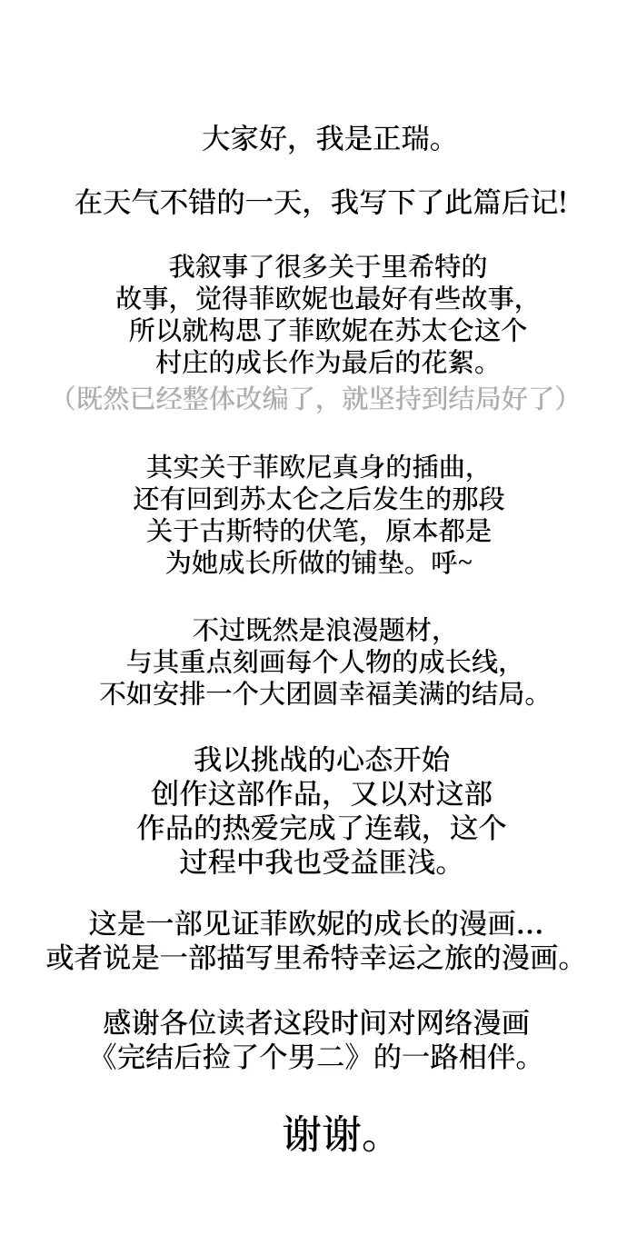 最终话 第85页