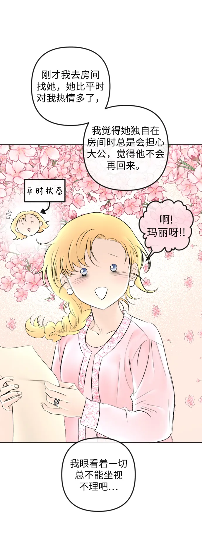 第88话 第28页