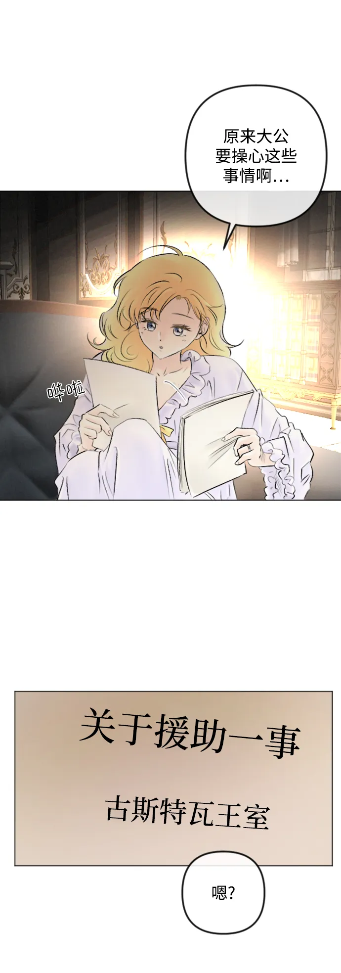 第85话 第3页