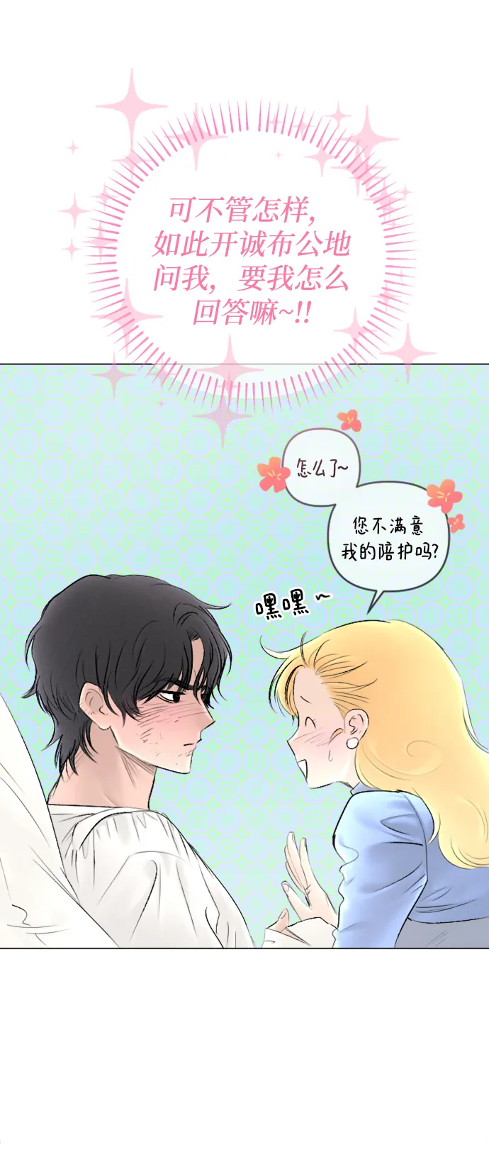 第84话 第8页