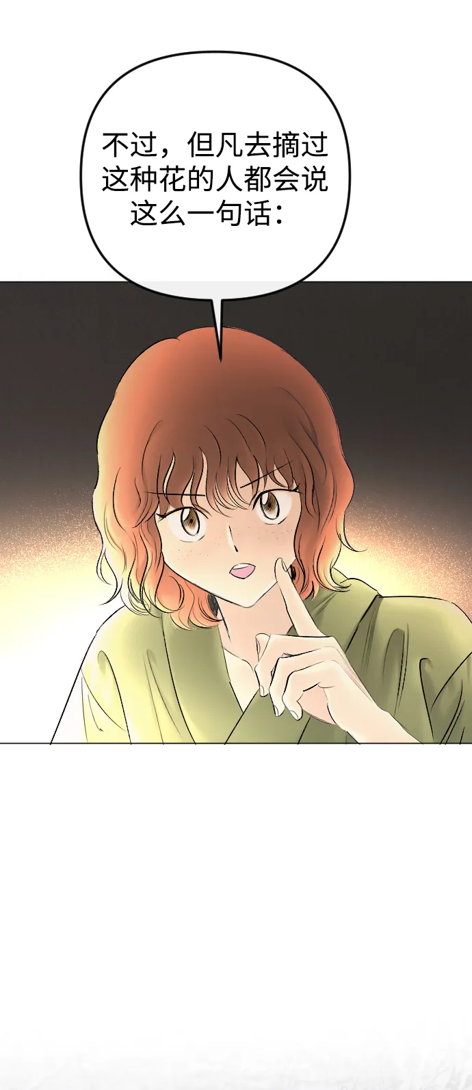 第81话 第6页
