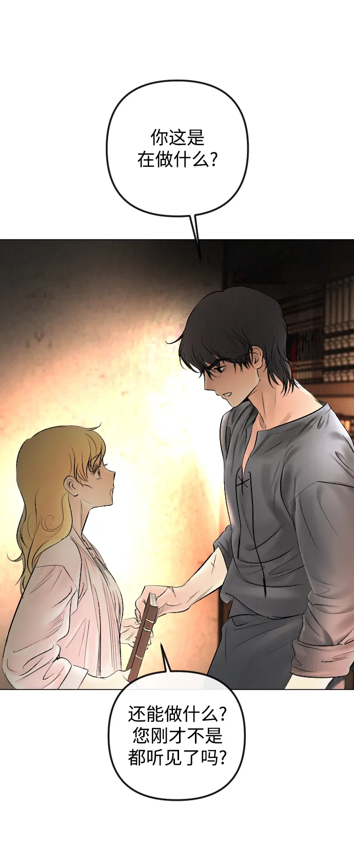 第75话 第7页