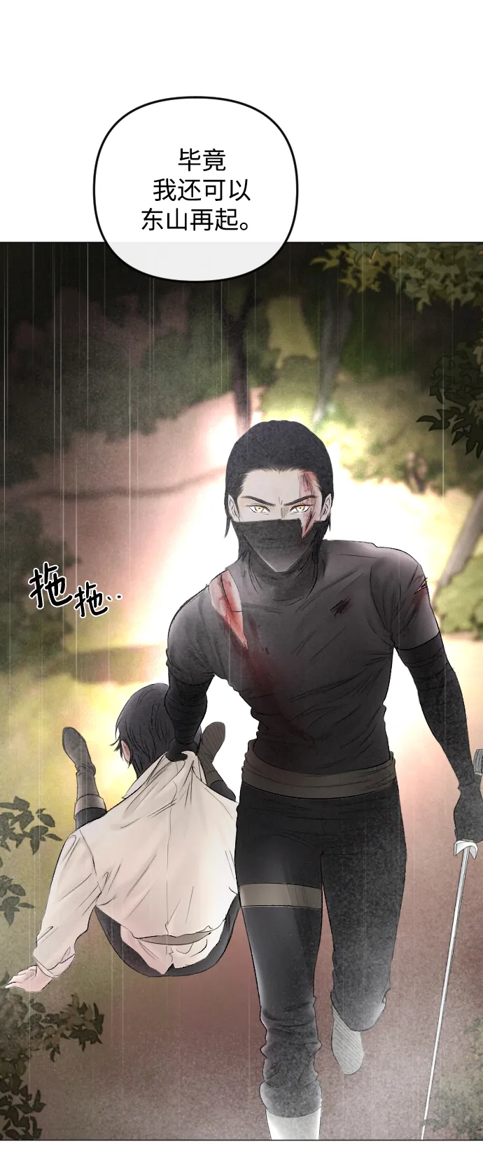 第69话 第14页