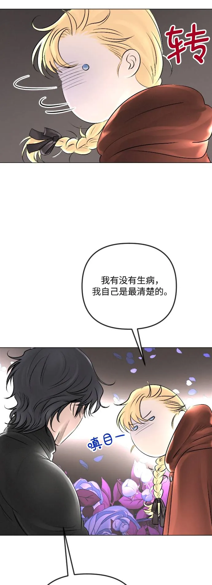 第27话 第3页