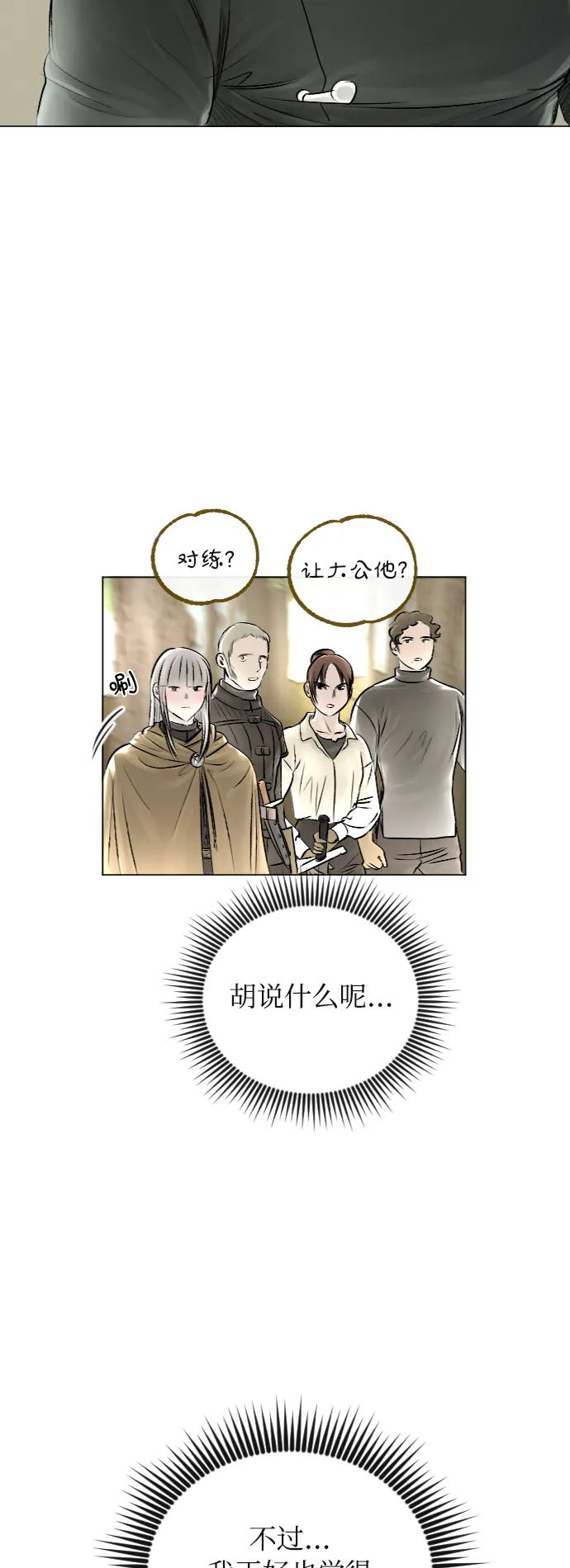 第30话 第23页